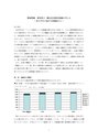 <strong>環境</strong>問題　群馬県の二酸化炭素排出削減を考える