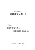 <strong>社会</strong>の変化に見る専業主婦のこれから