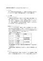 自動列車停止装置(ATS)について