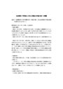 判例検討-学校法人の死亡退職金の内縁の妻への帰属