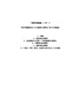 『近代財産<strong>法</strong>の4大原則と<strong>現代</strong>における意義』