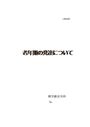 老年期の発達についてのレポート・<strong>人間</strong>発達学【PT理学療法・OT作業療法】