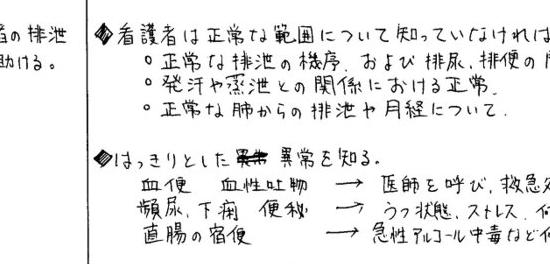 看護の基本となるもの、３、患者の排泄を助ける。を読んで学んだこと・感想