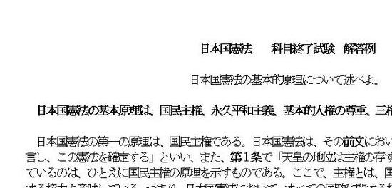 科目終了試験 解答例 日本国憲法① 基本原理