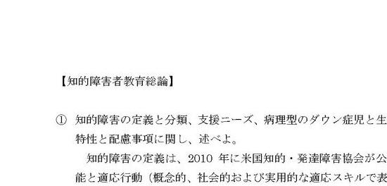 2022年 明星大学 通信 知的障害教育総論 「優」合格レポート 1単位目