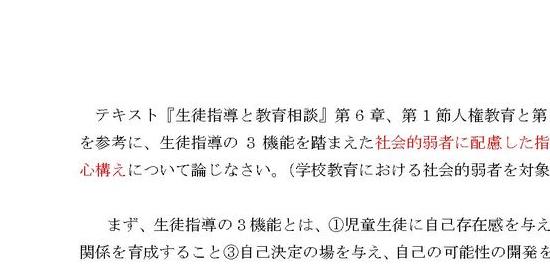 2022年 明星大学 通信 教育相談及び生徒指導,進路相談 「優」合格