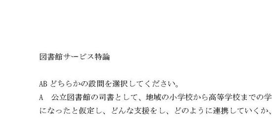 図書館サービス特論 最終レポート 八洲学園大学司書課程（2021年度秋期