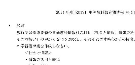 佛教大学 Z5191 中等科教育法情報 合格レポート＆最終試験 | ハピキャン