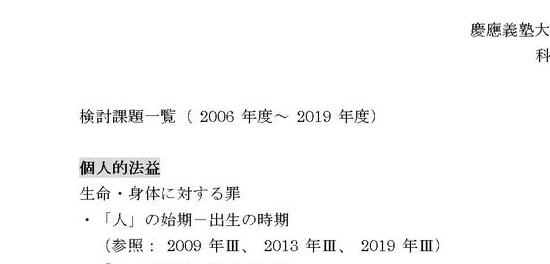 慶應通信】刑法各論 参考答案（随時更新予定）【科目試験対策】 | ハピキャン